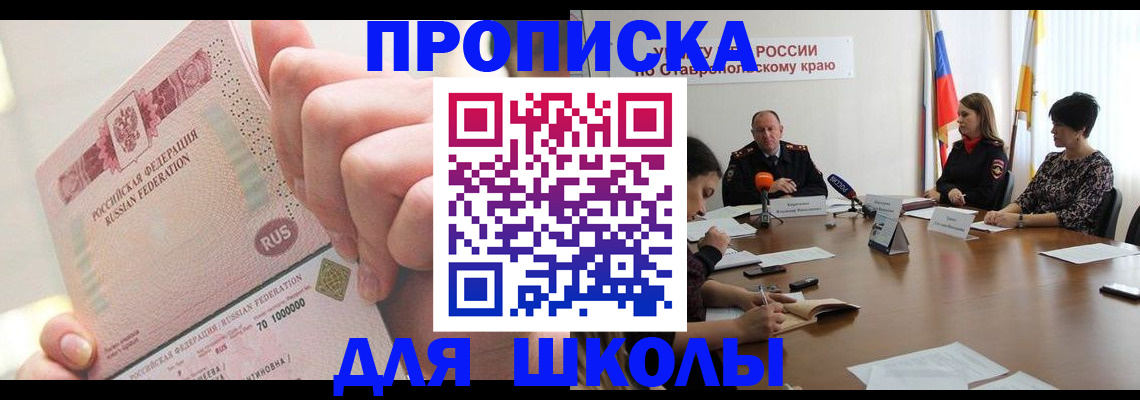 прописка от собственника в Черняховске