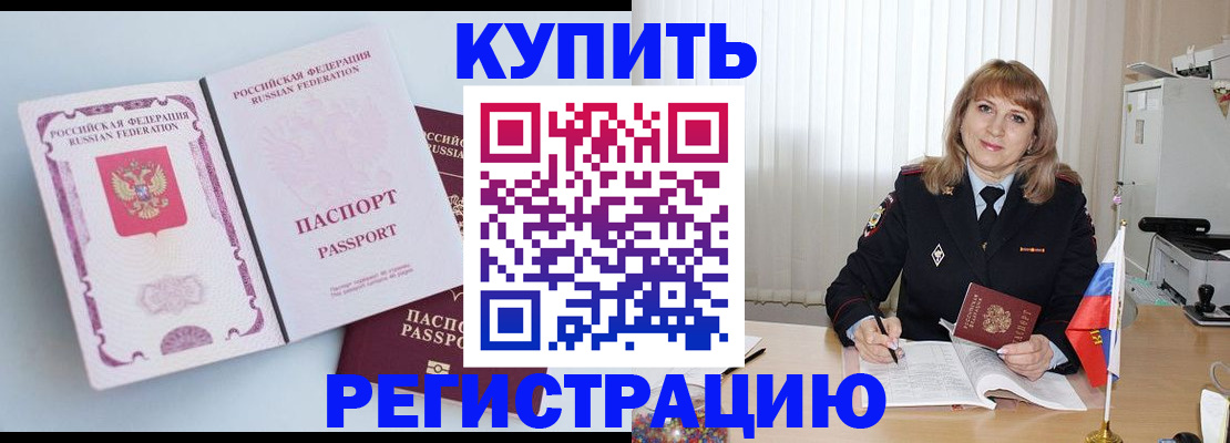 временная регистрация для всех в Черняховске